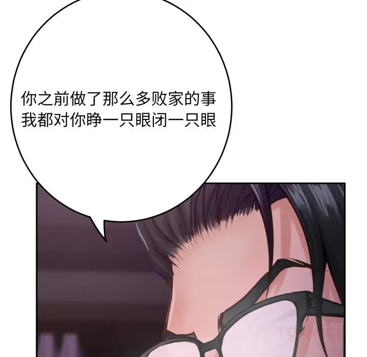 漫画《极乐之神》第53话第135张图