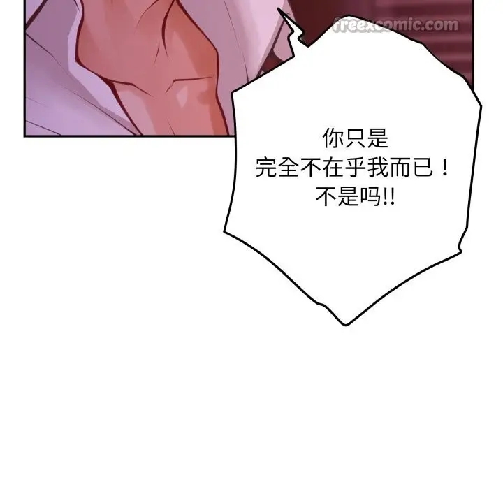 漫画《极乐之神》第53话第140张图