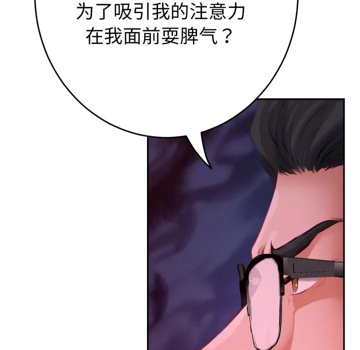 漫画《极乐之神》第53话第142张图