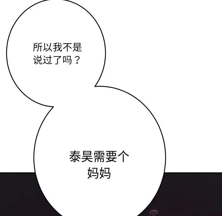 漫画《极乐之神》第53话第150张图