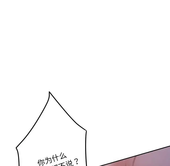 漫画《极乐之神》第53话第163张图