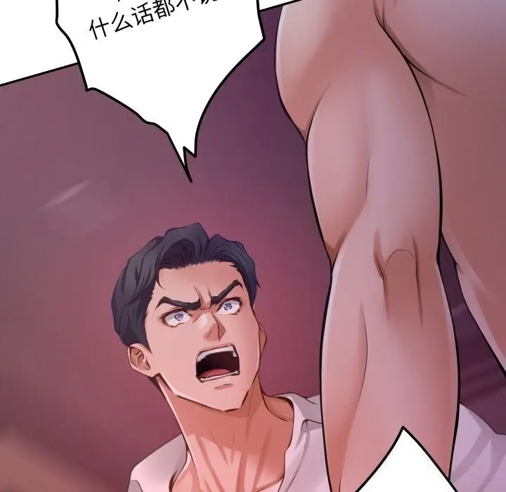 漫画《极乐之神》第53话第164张图