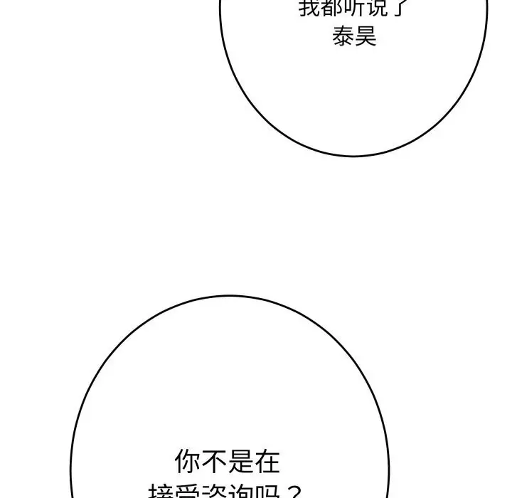 漫画《极乐之神》第53话第172张图