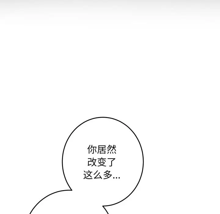 漫画《极乐之神》第53话第18张图