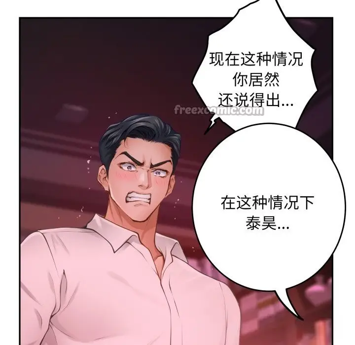 漫画《极乐之神》第53话第182张图