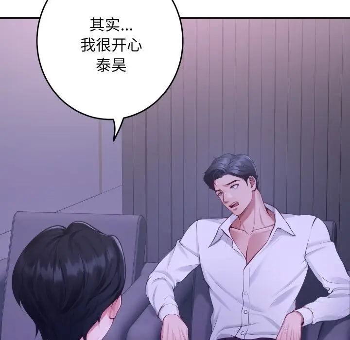 漫画《极乐之神》第53话第19张图