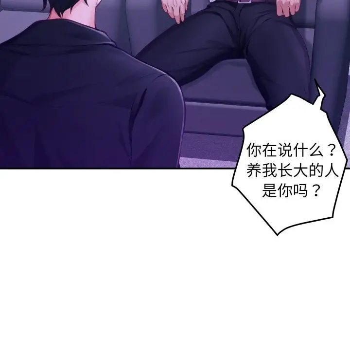 漫画《极乐之神》第53话第20张图