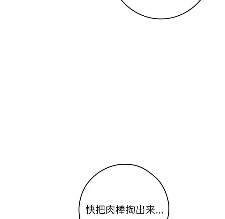 漫画《极乐之神》第53话第207张图