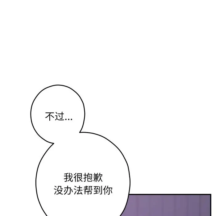 漫画《极乐之神》第53话第21张图
