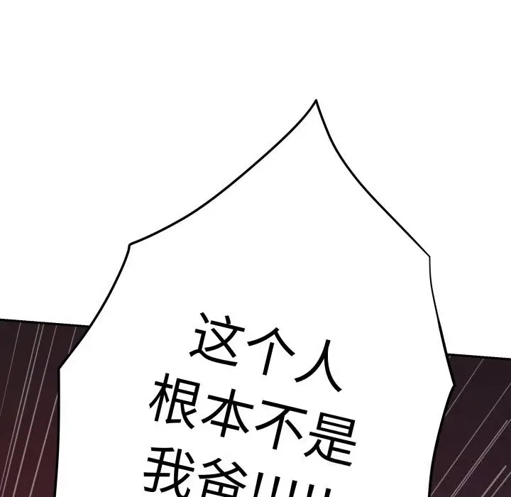 漫画《极乐之神》第53话第228张图