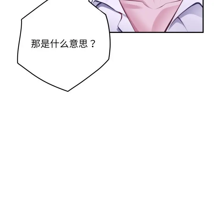 漫画《极乐之神》第53话第23张图