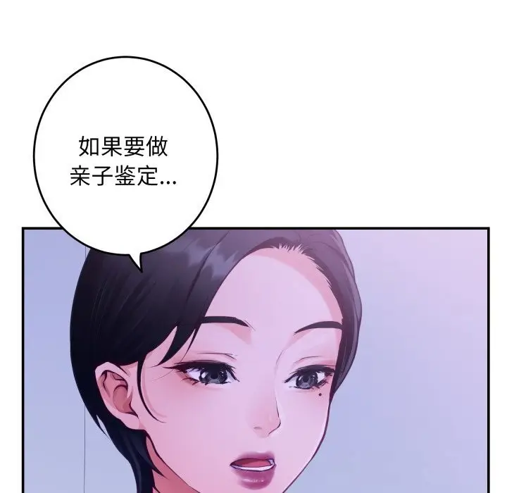 漫画《极乐之神》第53话第24张图