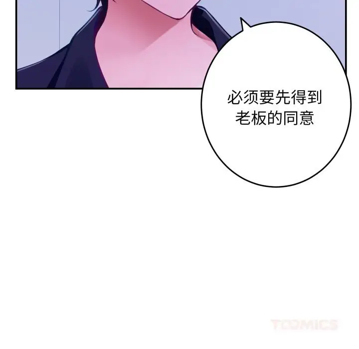 漫画《极乐之神》第53话第25张图