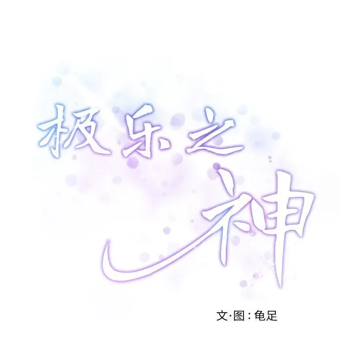 漫画《极乐之神》第53话第258张图