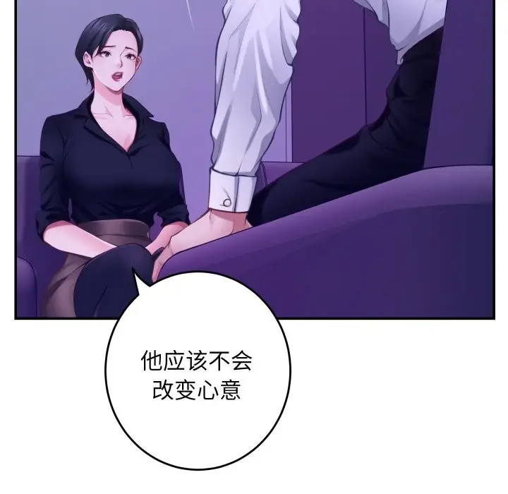 漫画《极乐之神》第53话第29张图
