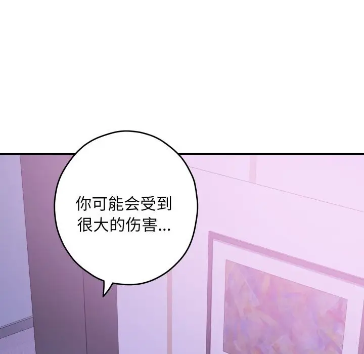 漫画《极乐之神》第53话第6张图