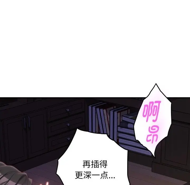 漫画《极乐之神》第53话第80张图