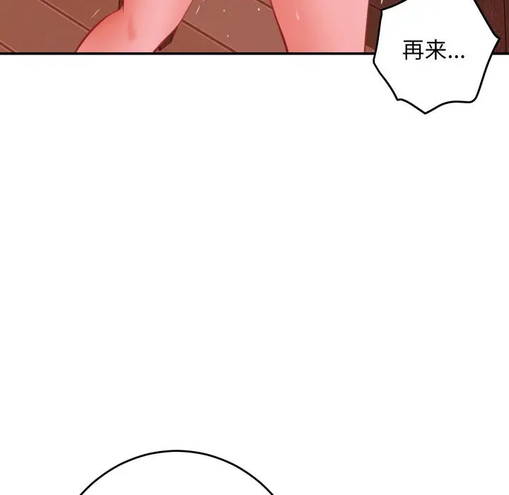 漫画《极乐之神》第53话第82张图