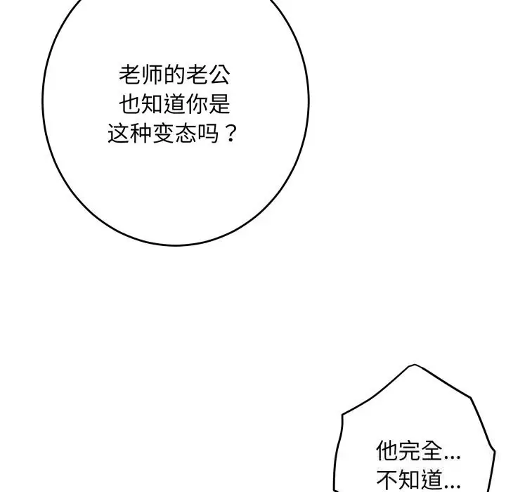 漫画《极乐之神》第53话第83张图