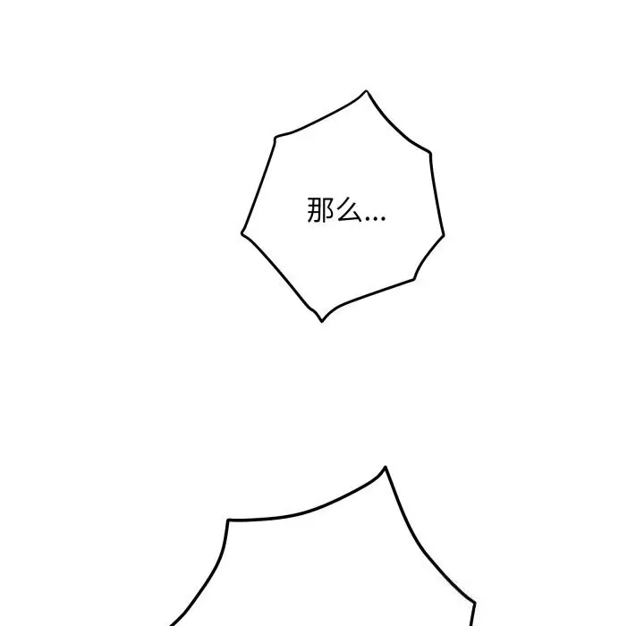 漫画《极乐之神》第53话第86张图