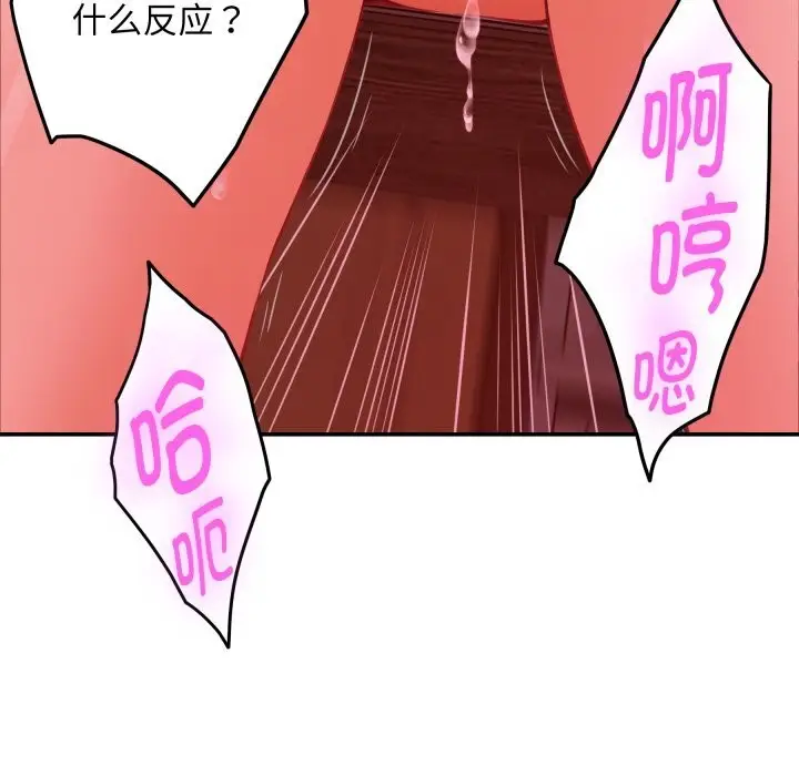 漫画《极乐之神》第53话第89张图