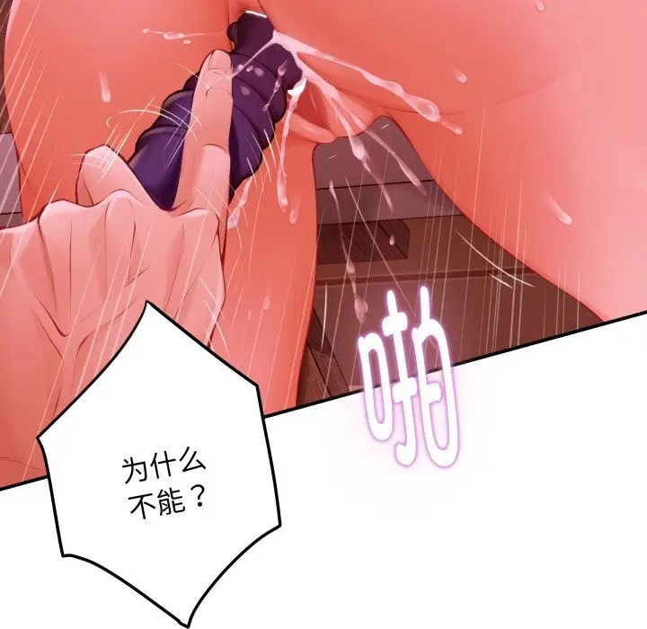 漫画《极乐之神》第53话第92张图