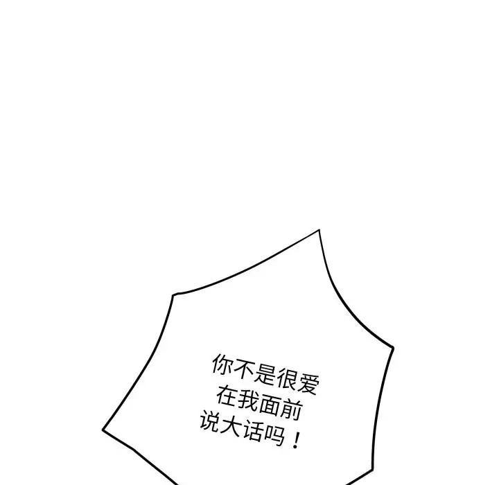 漫画《极乐之神》第53话第93张图
