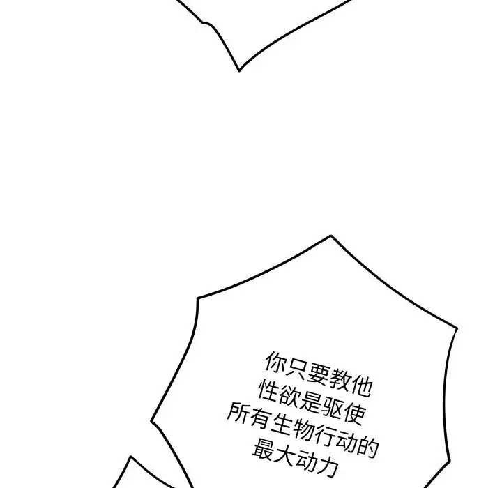 漫画《极乐之神》第53话第94张图