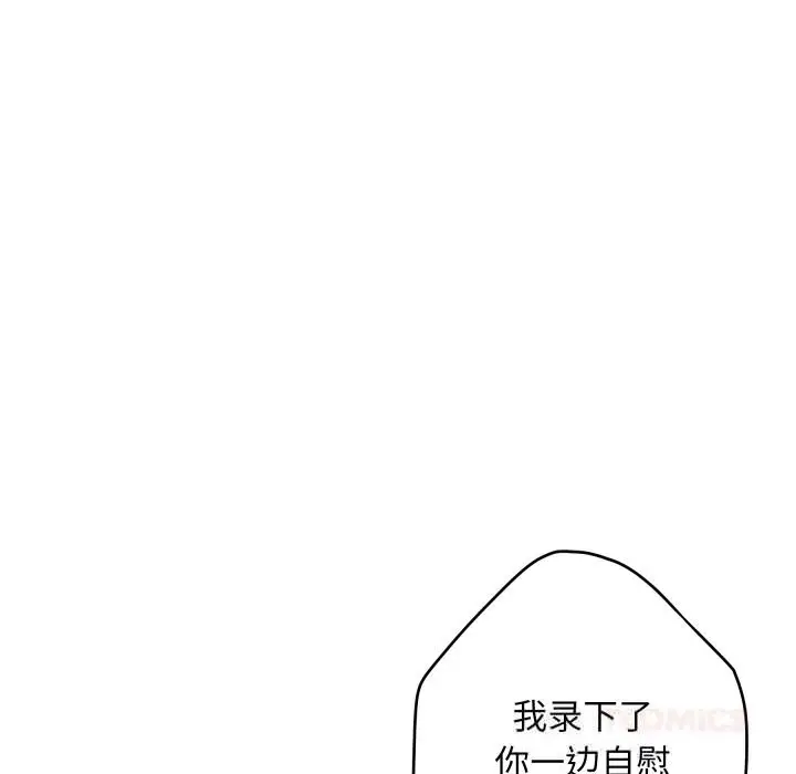 漫画《极乐之神》第54话第100张图