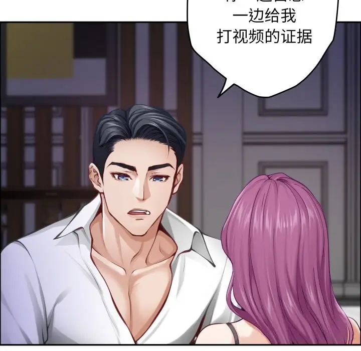 漫画《极乐之神》第54话第101张图