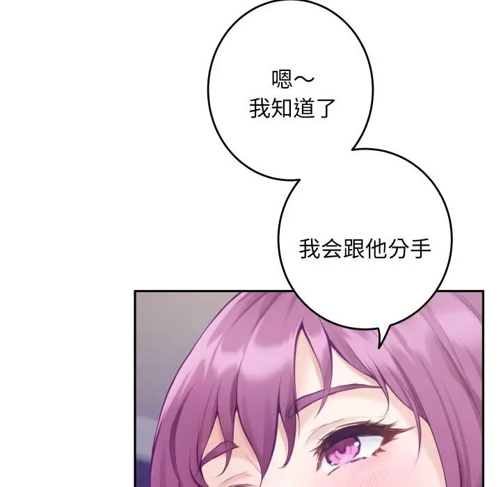 漫画《极乐之神》第54话第11张图