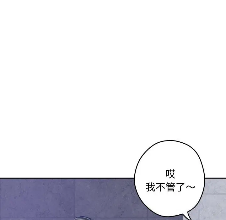 漫画《极乐之神》第54话第114张图