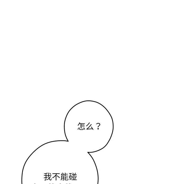 漫画《极乐之神》第54话第122张图