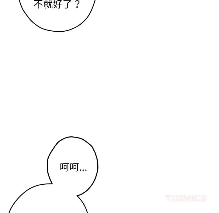 漫画《极乐之神》第54话第124张图