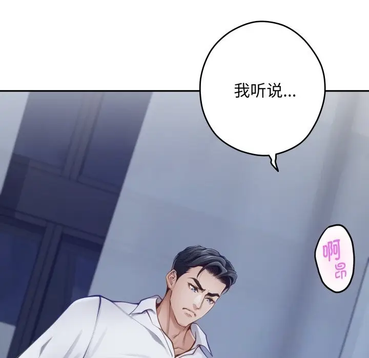 漫画《极乐之神》第54话第138张图