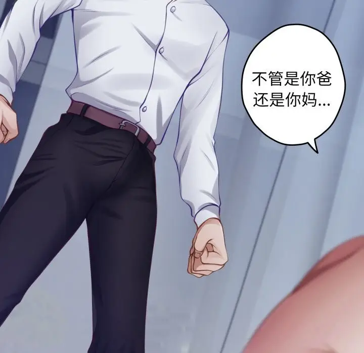 漫画《极乐之神》第54话第139张图