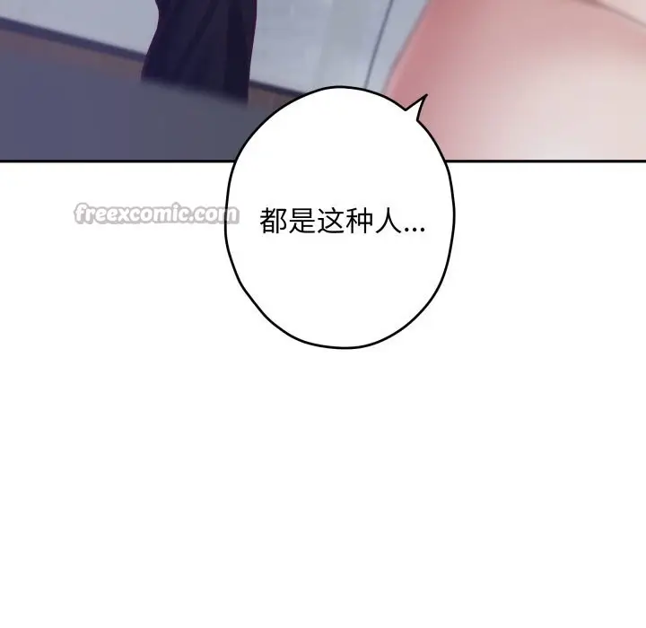 漫画《极乐之神》第54话第140张图