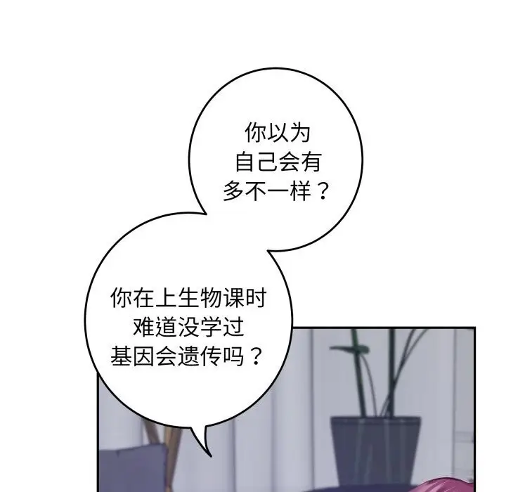 漫画《极乐之神》第54话第141张图