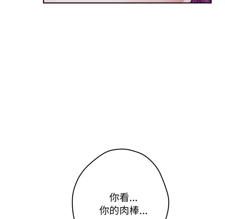 漫画《极乐之神》第54话第143张图