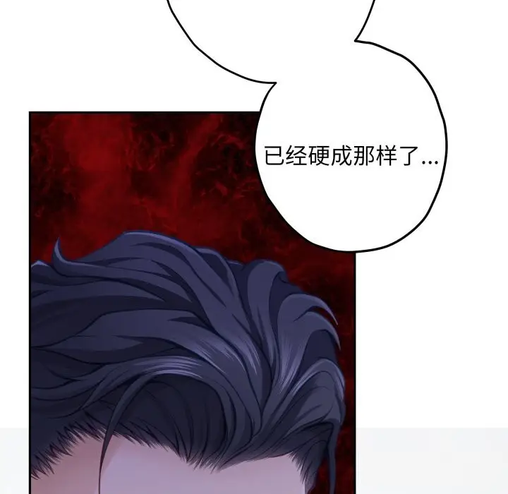 漫画《极乐之神》第54话第144张图