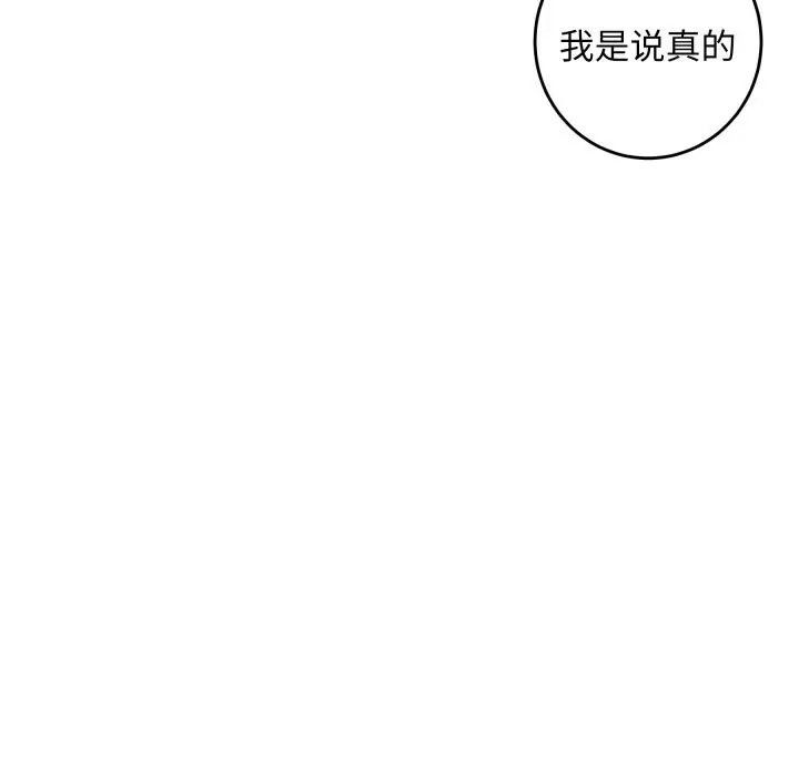 漫画《极乐之神》第54话第15张图