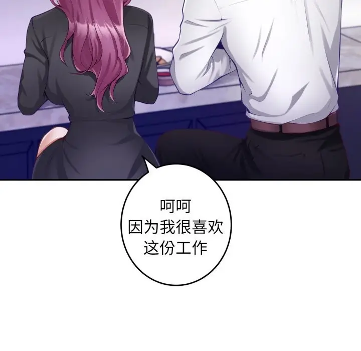 漫画《极乐之神》第54话第22张图