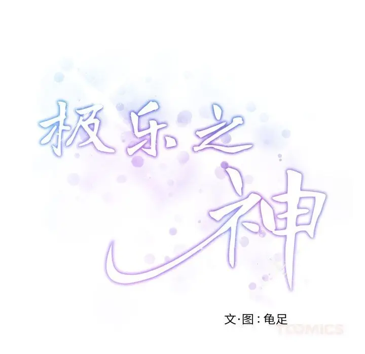漫画《极乐之神》第54话第220张图