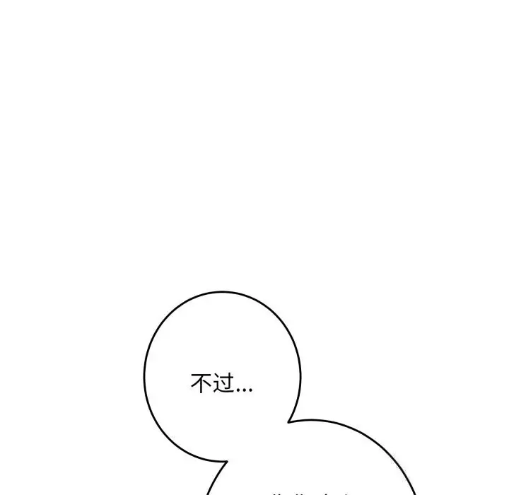 漫画《极乐之神》第54话第23张图