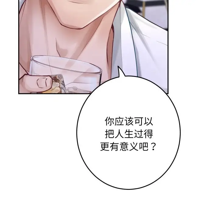 漫画《极乐之神》第54话第25张图