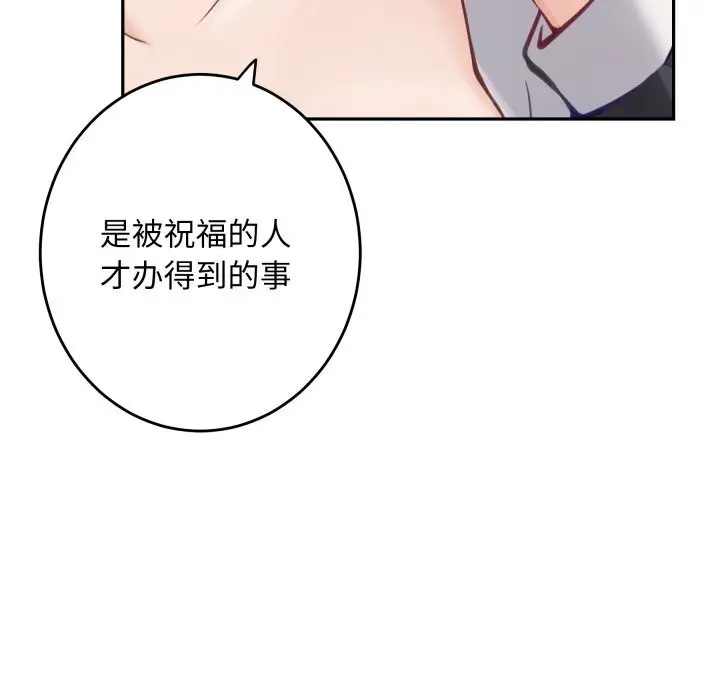 漫画《极乐之神》第54话第31张图