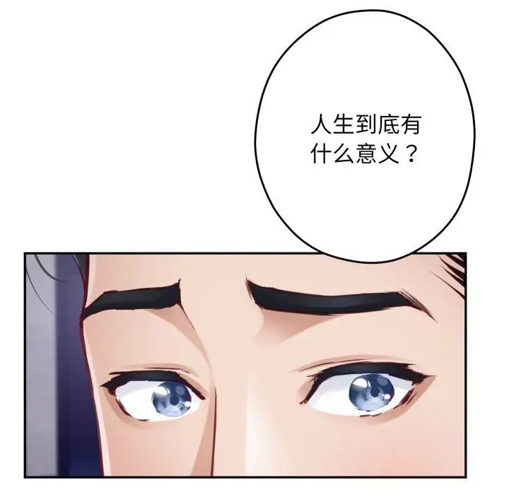 漫画《极乐之神》第54话第32张图