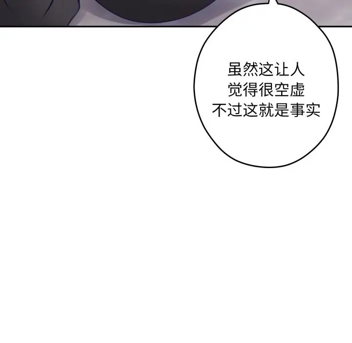 漫画《极乐之神》第54话第36张图