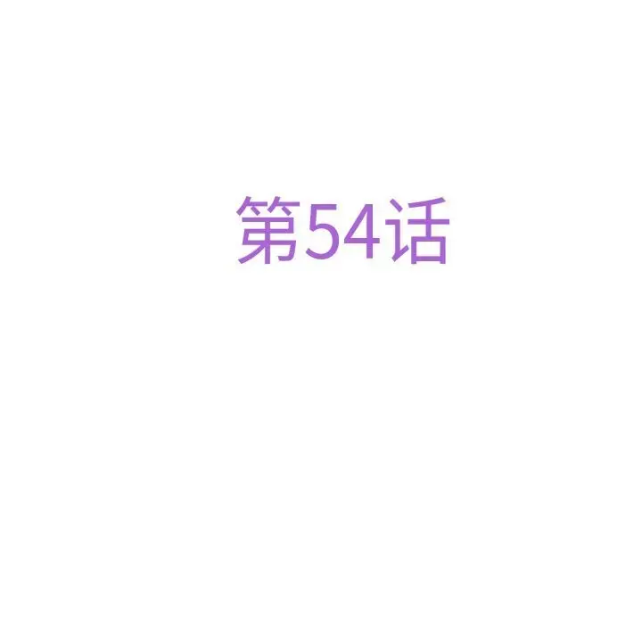 漫画《极乐之神》第54话第48张图