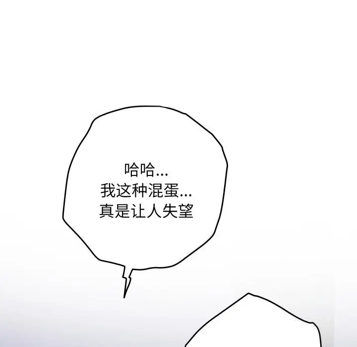 漫画《极乐之神》第54话第95张图